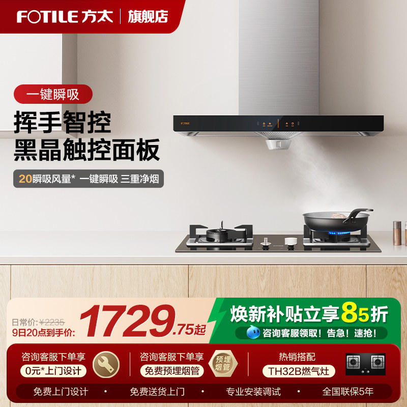 方太EH36H抽吸油烟机欧式家用厨房大吸力以旧换新补贴官方旗舰店