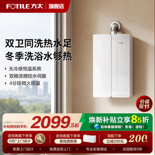 方太16M1恒温增容燃气热水器