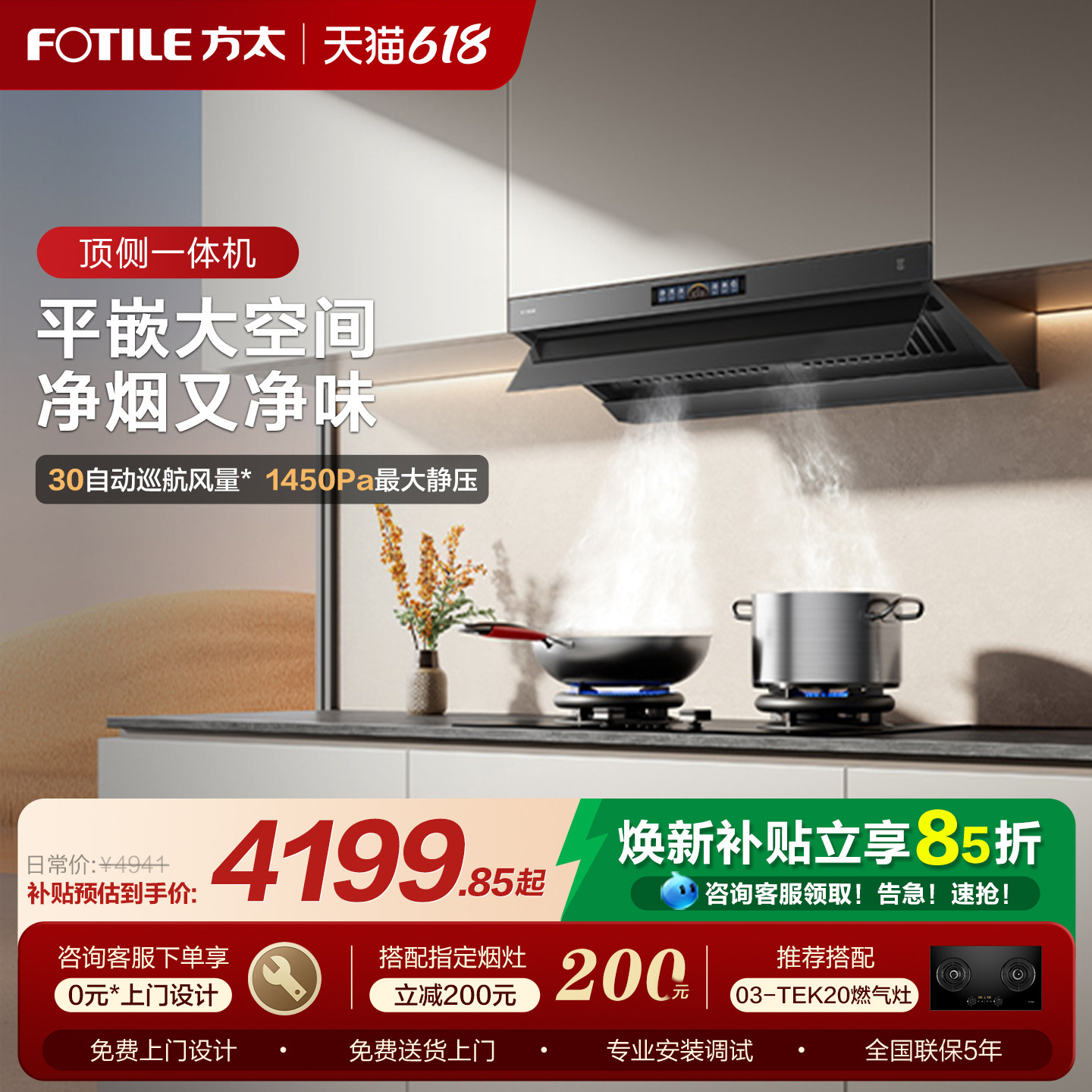 方太顶侧一体V10-G油烟机