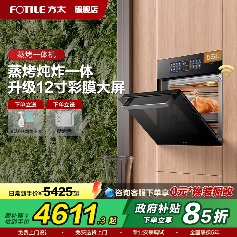 方太官方旗舰店智能蒸烤一体机