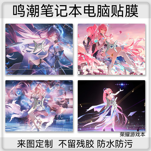 鸣潮游戏二次元适用于荣耀游戏本 NWC2-G 东芝G83联想R9000P 2026