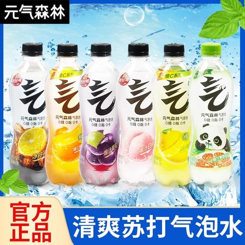 元气森林苏打气泡水480ml*15瓶整箱0糖0脂0卡饮料可乐白桃葡萄味
