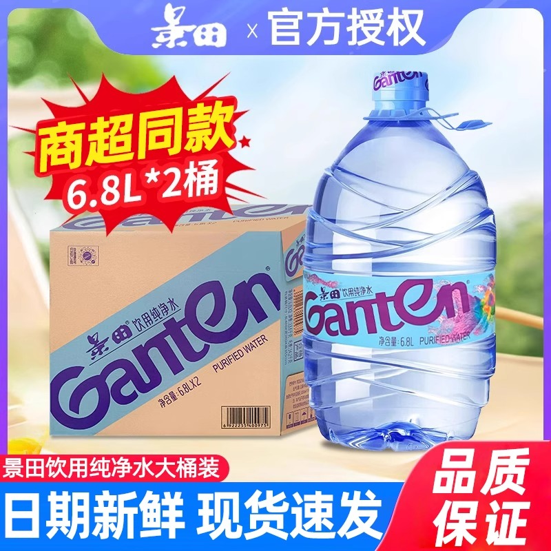景田饮用纯净水6.8L*2桶装家庭煮饭超大瓶桶装水办公室泡茶饮用水