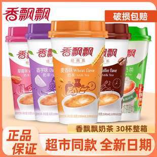 香飘飘奶茶80g香芋原味速溶奶茶粉杯装 冲饮办公室下午茶饮品整箱