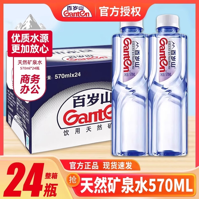 百岁山570ml/348ml*24天然矿泉水整箱会议接待用水健康饮用水大瓶