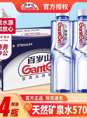 百岁山570ml/348ml*24天然矿泉水整箱会议接待用水健康饮用水大瓶