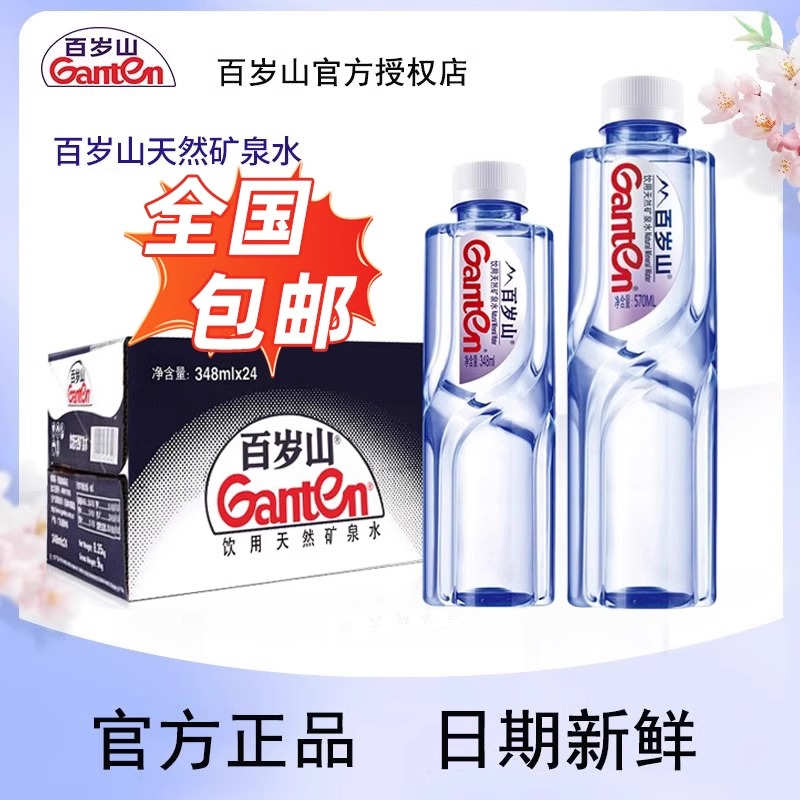 百岁山饮用水天然矿泉水348ml24瓶小瓶装毫升整箱批特价会议便携
