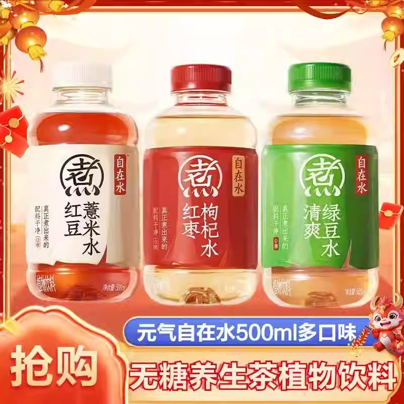 元气森林自在水绿豆水500ml*15瓶0糖0脂0卡植物饮料红豆薏米水