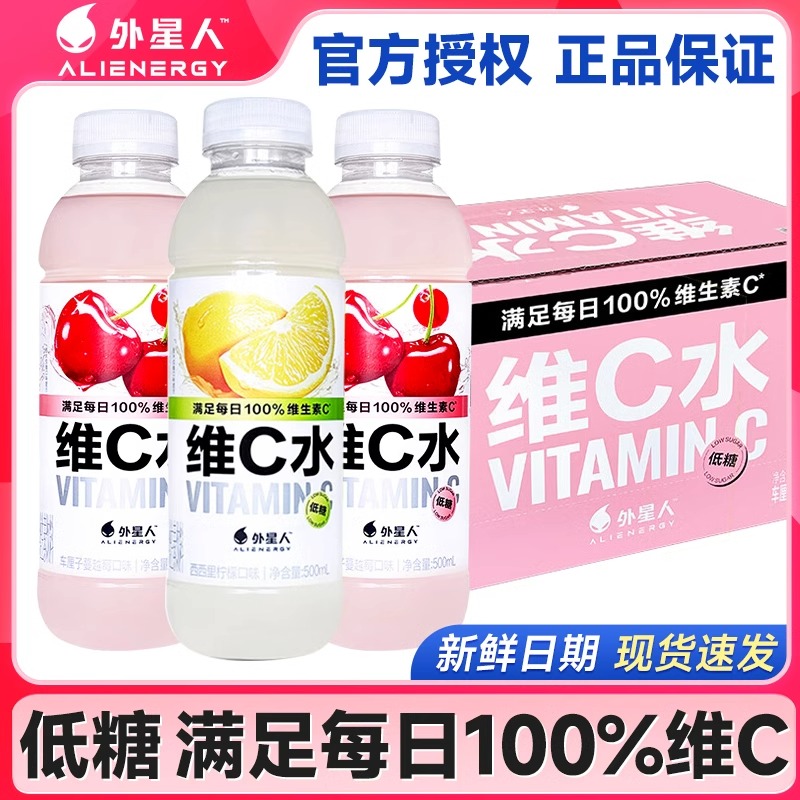 元气森林外星人维C水500ml*15瓶车厘子蔓越莓柠檬味vc饮料整箱批