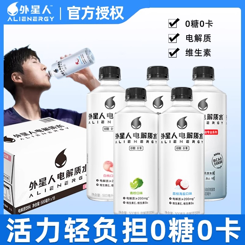 外星人电解质水0糖0卡无糖运动健身饮料500ml*15瓶整箱电解质饮料