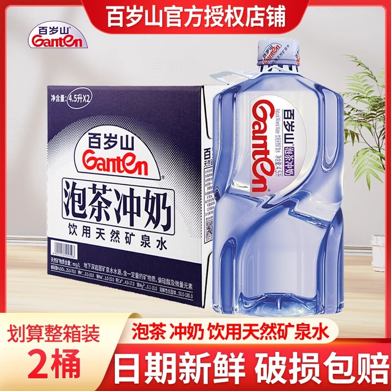 百岁山矿泉水大桶4.5L*2瓶整箱装天然饮用矿泉水大桶装水整箱装批
