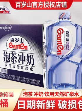 百岁山矿泉水大桶4.5L*2瓶整箱装天然饮用矿泉水大桶装水整箱装批