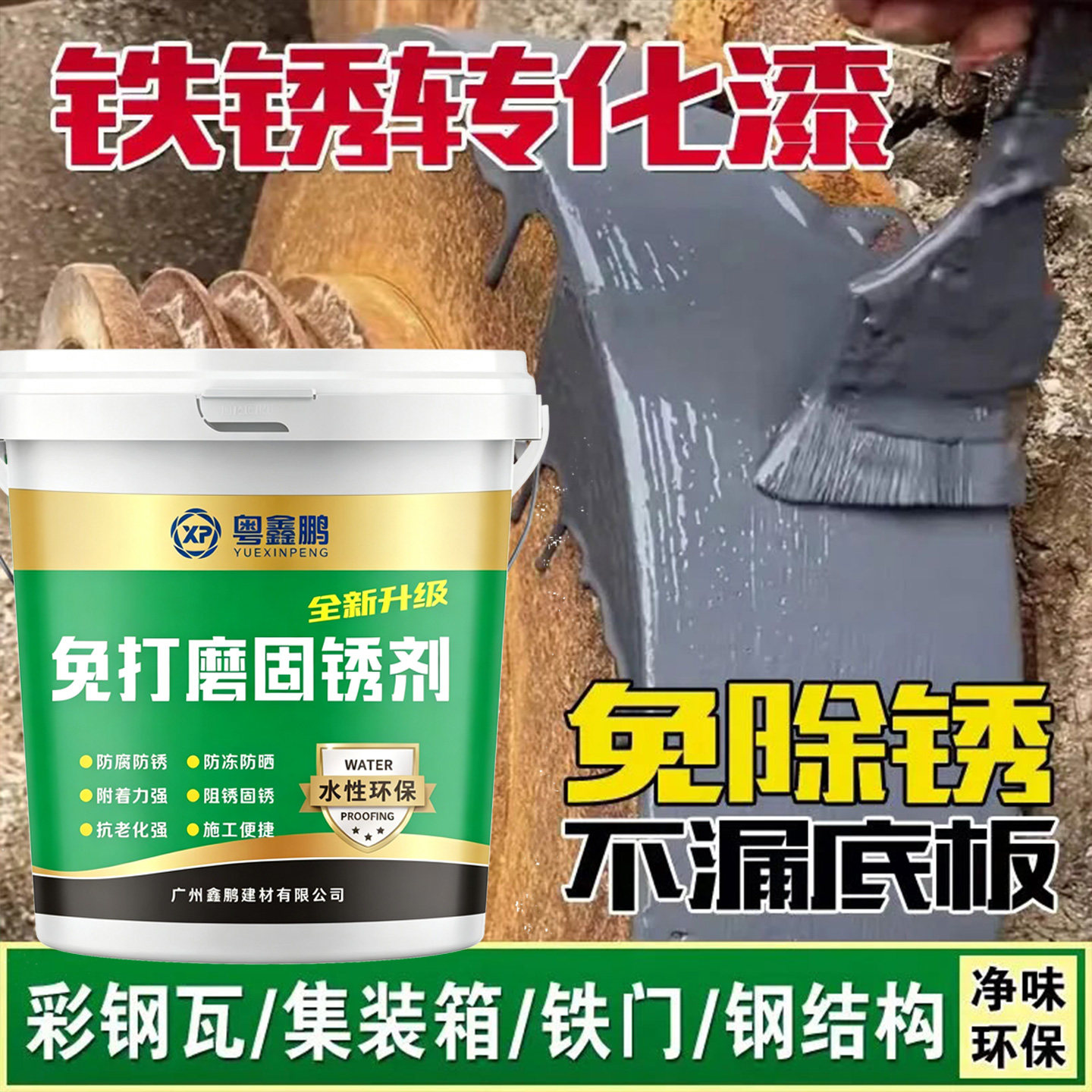 铁锈转化剂彩钢瓦翻新专用漆免打磨防锈漆金属除锈油漆灰色固锈剂