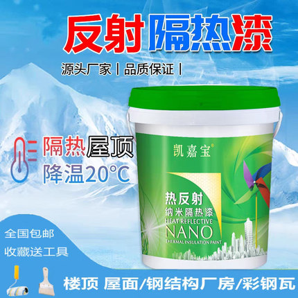 屋顶防水隔热漆室外墙面补漏家用彩钢瓦翻新耐高温水性油漆涂料