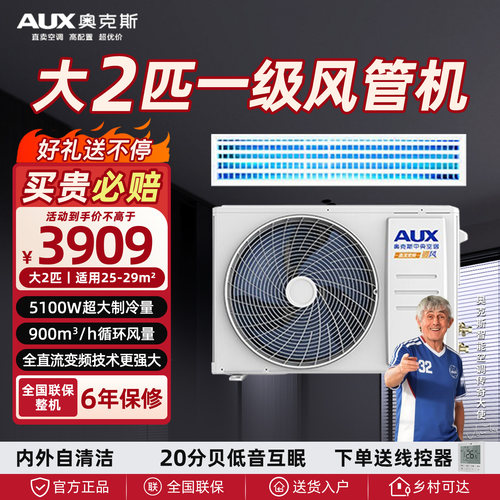 奥克斯中央空调全直流一级变频大2匹/3匹/4匹p风管机客厅一拖一