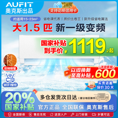 AUFIT空调奥克斯出品国家补贴20%