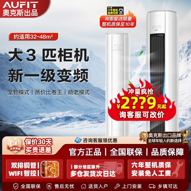 AUFIT空调奥克斯出品一级变频