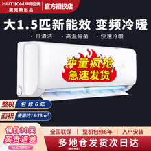 华蒜空调奥克斯出品变频大1.5匹p挂机壁挂式冷暖家用卧室自清洁