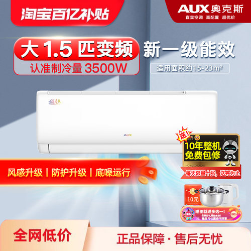 奥克斯空调大1.5匹挂机新一级变频省电冷暖机壁挂式冷暖卧室旗舰