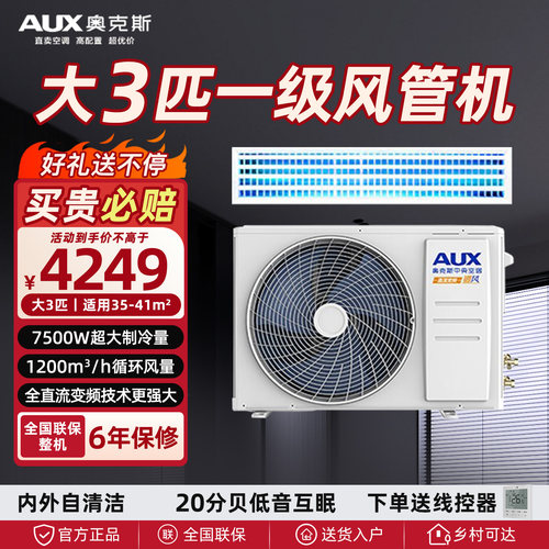 奥克斯中央空调全直流一级变频大3匹/2匹/1.5匹p风管机客厅一拖一