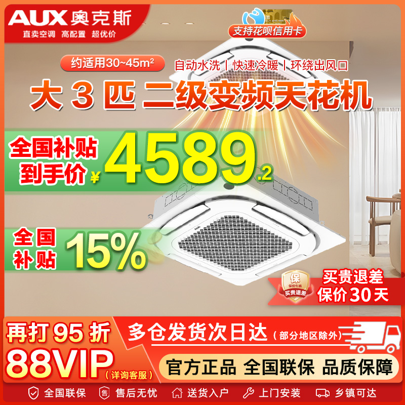 国补15%奥克斯中央空调大3匹/5匹p天花机嵌入吸顶式天井机商用
