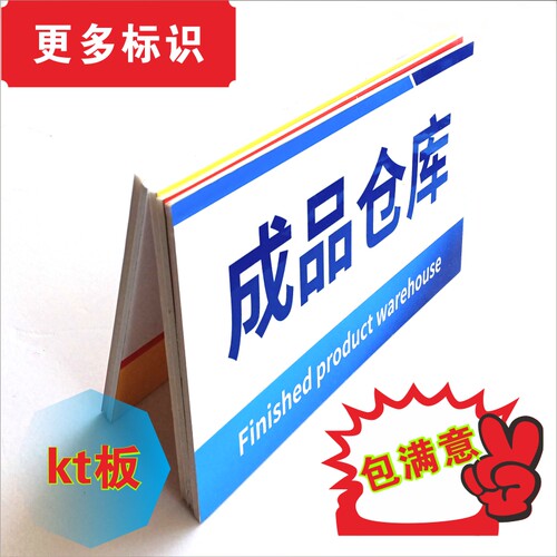 工厂车间仓库标识牌分区分类牌成品区标示牌指示提示科室牌定制