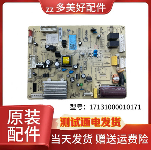 适用美的冰箱BCD-230WTPZM电脑板变频板电源主板17131000010171