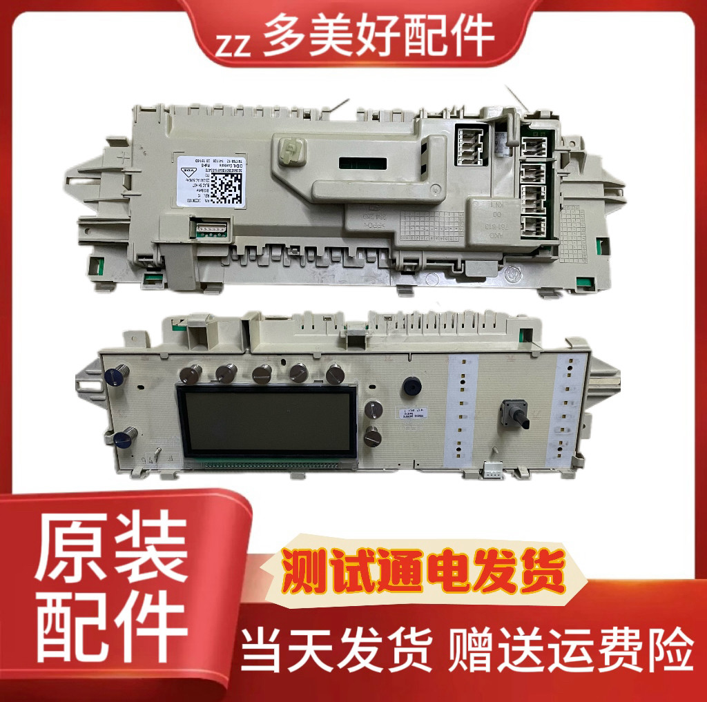 博伦博格/Blomberg WNF10322BS 洗衣机电脑板变频板驱动板主板