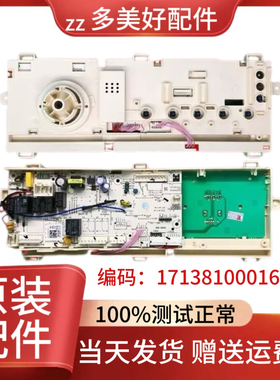 适用美的洗衣机MD100VT15D5 MD100V332DG5电脑板 17138100016350