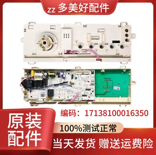 适用美的洗衣机MD100VT15D5 MD100V332DG5电脑板 17138100016350