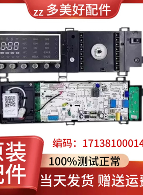 适用小天鹅滚筒洗衣机TG100VT86WMAD5电脑板17138100014929显示