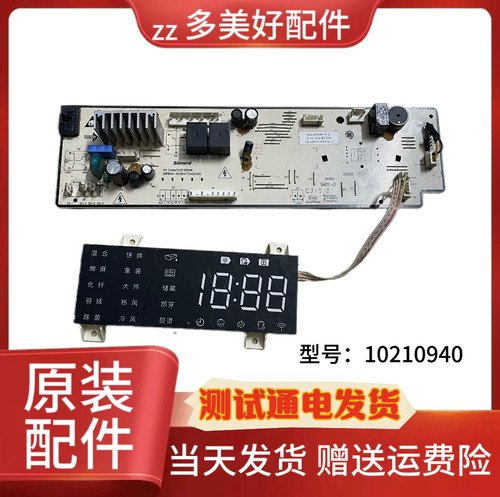 适用于菲瑞柯干衣机 DH-10S1 驱动板10210916 XA 10210940主板