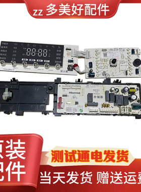 原装 海信滚筒洗衣机XQG100-UH1456F/1406F/ND146B电脑板2021534