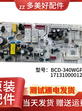 冰箱BCD-340WGPM电源板控制板显示主板17131000012763