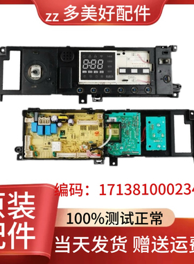 美的洗衣机电脑板MD100-1451WDY-G21G/MD100A5主板17138100023448