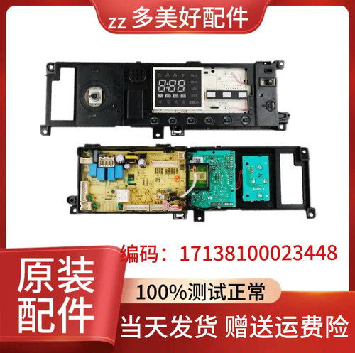 美的洗衣机电脑板MD100-1451WDY-G21G/MD100A5主板17138100023448