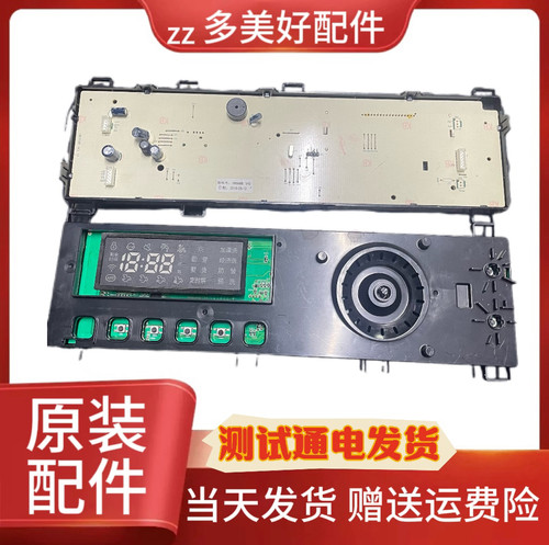 海信滚筒洗衣机XQG100-ND125BGN主板电脑板控制板1959468配件