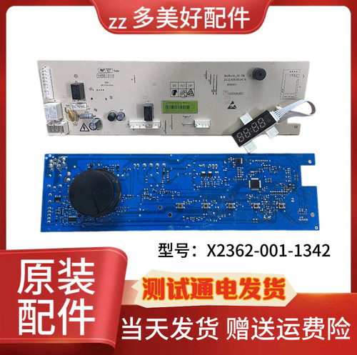 创维滚筒XQG80-B15MC洗衣机电脑板X2362-001-1342 1083 1766主板