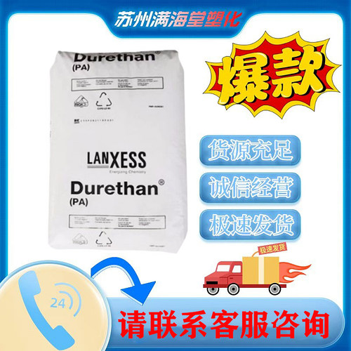 PA6德国朗盛B30S玻纤增强30%注塑阻燃级高流动高刚性尼龙塑胶原料