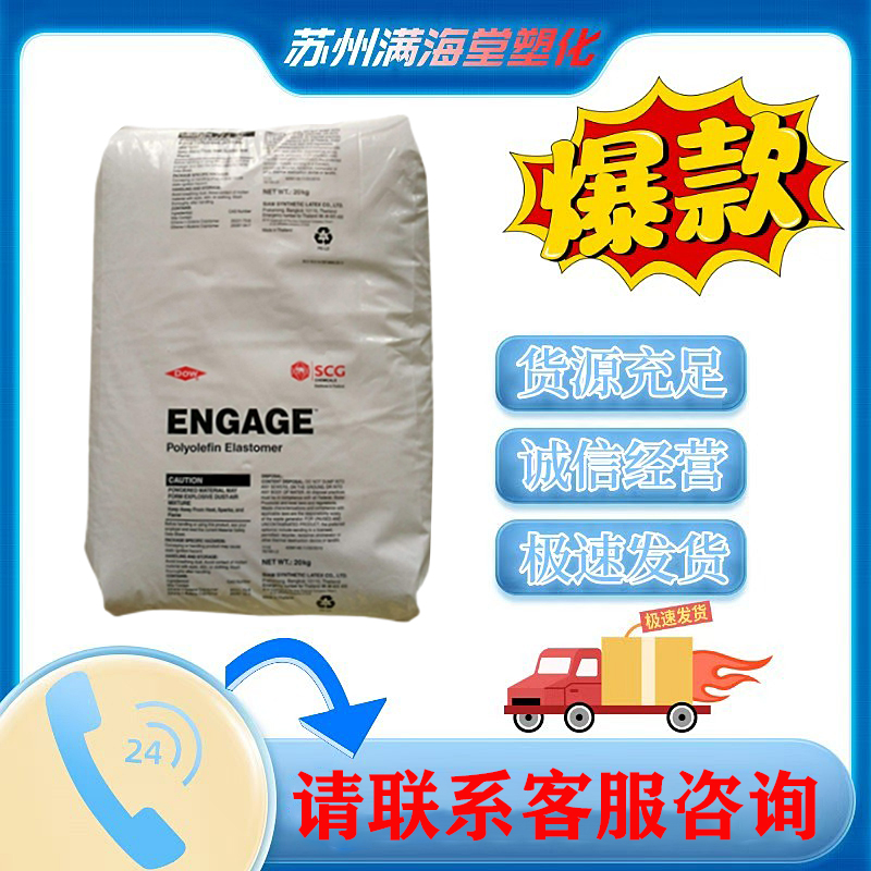 poe美国陶氏1881（0）G  1888G等高透明吹塑薄膜增韧级原材料粒子