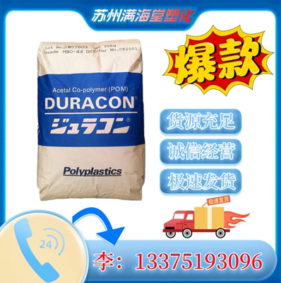 POM日本南通宝理M90-44 M25-44 M270-44耐磨高刚聚甲醛原料粒子