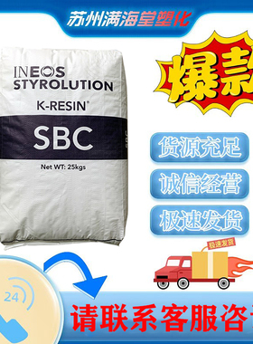 K胶树脂KR03 kr01 kr05英力士菲利浦SBC增韧级高透明板材增韧原料