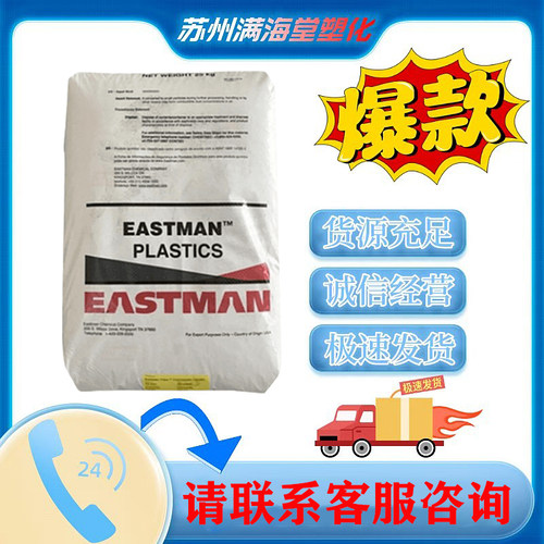 PCTG美国伊斯曼TX1001食品级TX2001耐热高透明耐化学性注塑级原料