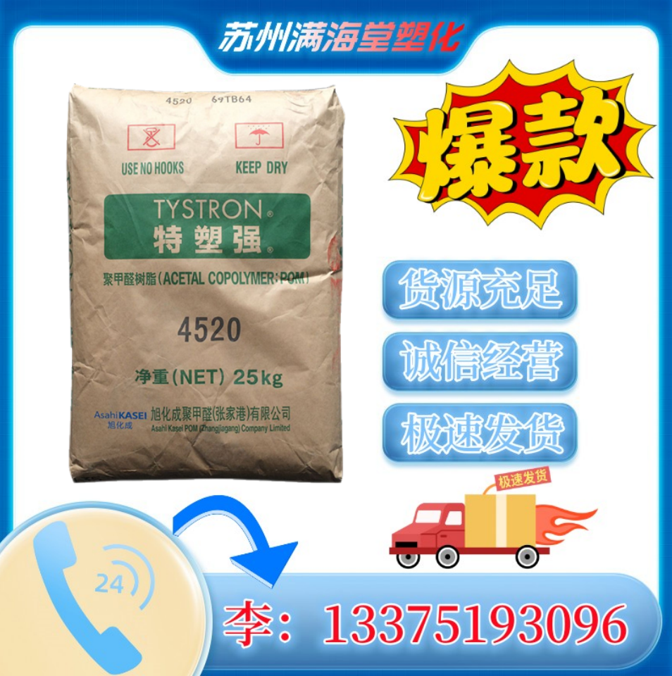 POM旭化成4520 Z4520 Z4513 4510耐高温耐磨塑胶聚甲醛原料粒子