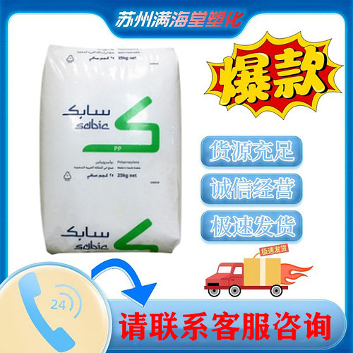 PP粒子570P沙特sabic 注塑 良好的光泽度良好加工稳定性高强度