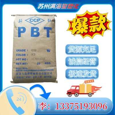 PBT原料4830(BK)台湾长春阻燃强韧耐热性佳含玻纤30%耐磨工程塑料