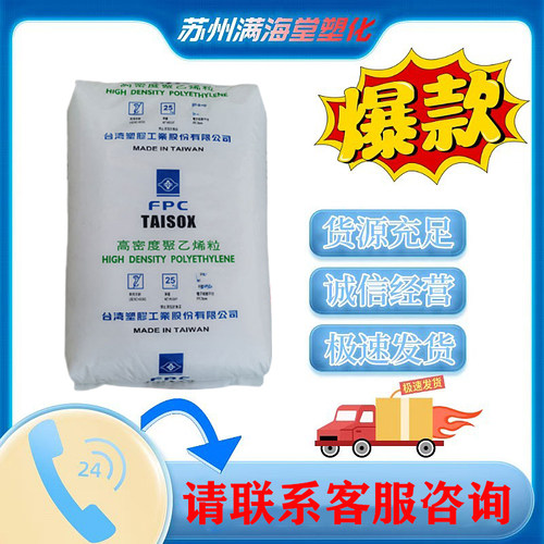 HDPE台湾台塑9003 8050吹塑注塑低压高密度聚乙烯原料现货供应