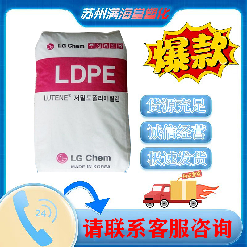 LDPE韩国LG化学MB9500 涂覆级耐低温高熔指高压低密度聚乙烯原料