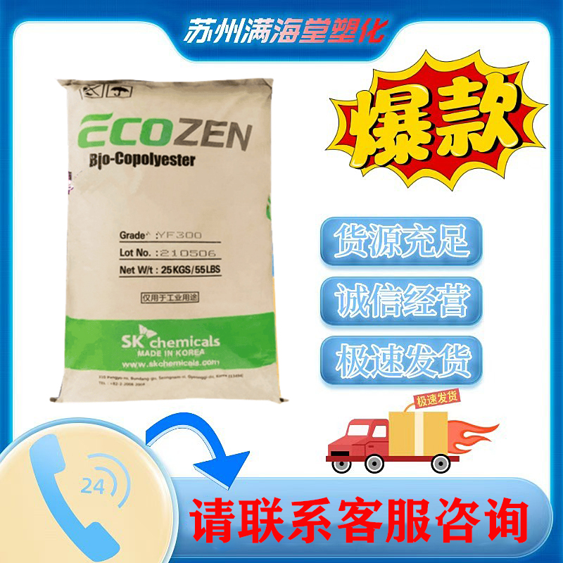 PCTG韩国SK YF300耐高温透明环保挤出注塑果汁瓶水杯食品容器原料