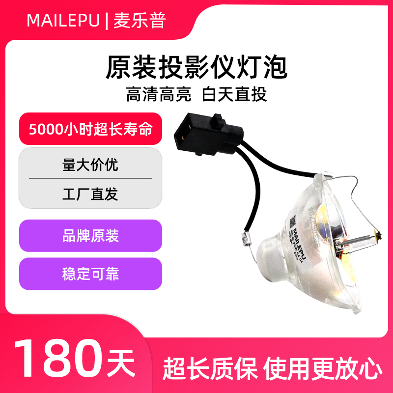 适用于EPSON爱普生投影机仪灯泡EB-D290/C05S/S8/82/C26XE/C28SH/C10S/EX8/83+S7/X7/X6/S5/C20X/C25X/C35X